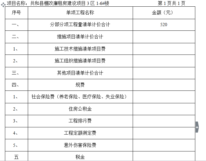 中医药医院装修工程预算书资料下载-工程预算书