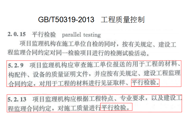 建筑工程施工质量验收统一标准解析（126页）-工程质量控制