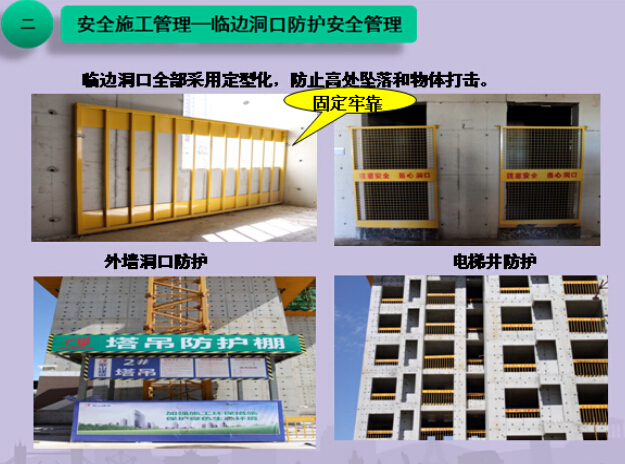 省级安全文明样板工地资料下载-[天津]市级文明工地评审汇报（图文并茂）