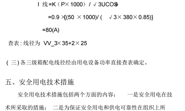 凯旋广场C、E座工程临时用电施工组织设计_7