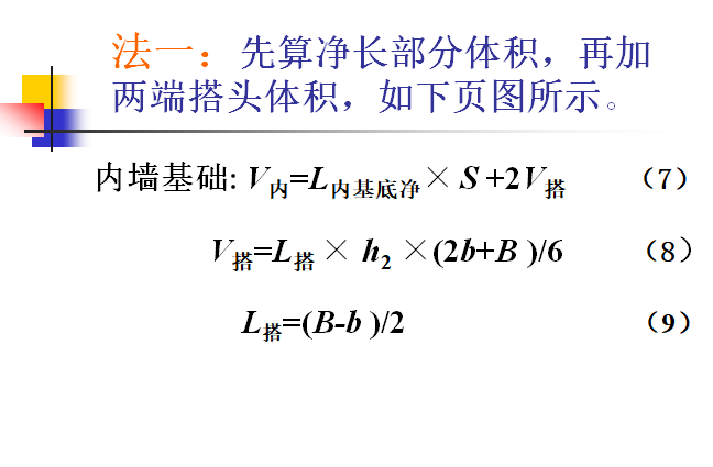 混凝土工程工程量计算-解析