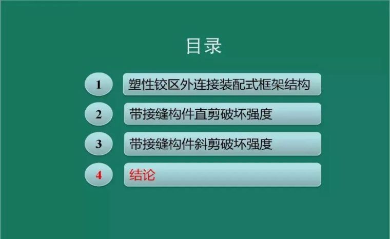 专家视角 | 熊峰：带接缝面装配式混凝土构件抗剪强度研究