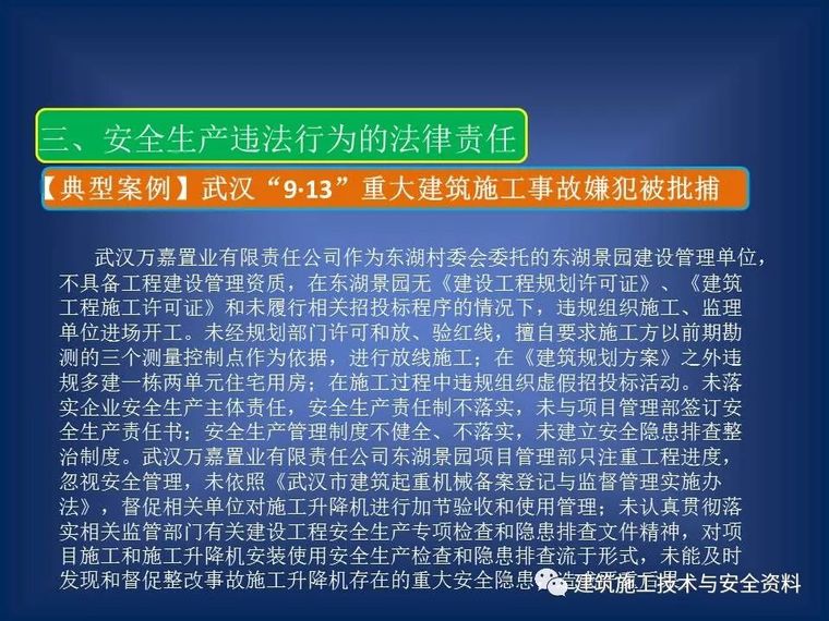 安全生产违法行为的法律责任_68