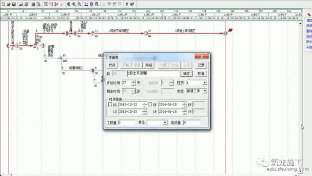 土木学堂第十二期：1小时教你学会编制网络进度计划_3