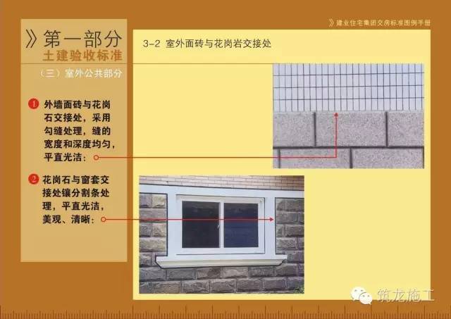 土建安装工程交房验收标准，这样做老百姓最放心！_23