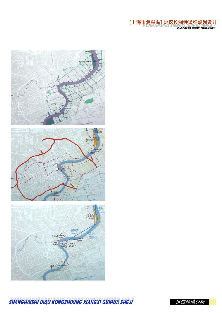 [上海]复兴岛地区控制性详细规划设计方案文本-区位环境分析