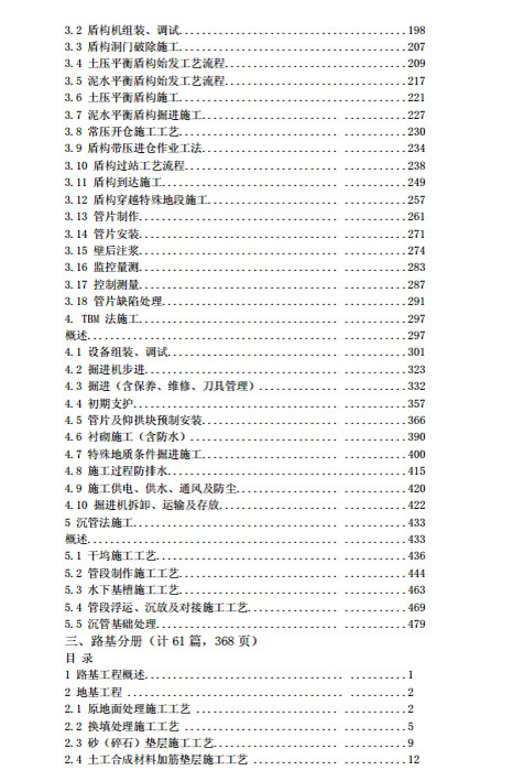 中国中铁建设项目作业指导书-4