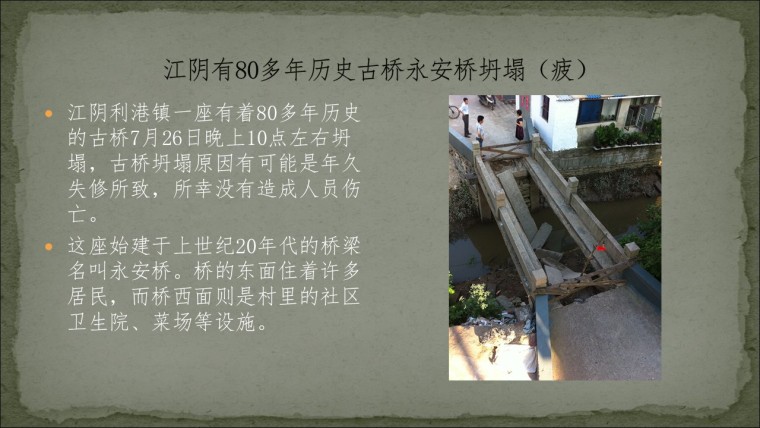 桥之殇—中国桥梁坍塌事故的分析与思考（2012年）-幻灯片81.JPG