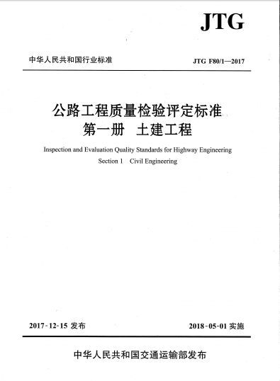 2017年公路工程质量检验资料下载-今年试验检测考试重点变化内容：《公路工程质量检验评定标准 第