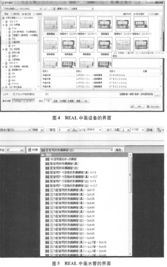 浅谈日本机电BIM软件及其应用_4
