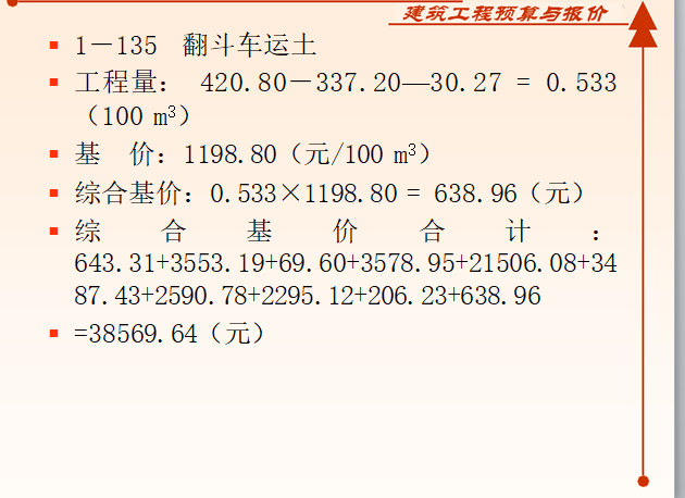 造价算量-手算计算步骤-运土计算