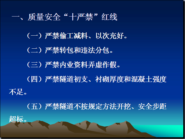 铁路质量红线资料下载-铁路建设项目质量安全红线管理规定