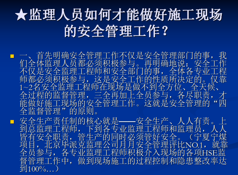 施工现场监理工程师指引资料下载-监理工程师如何才能做好施工现场的安全管理工作