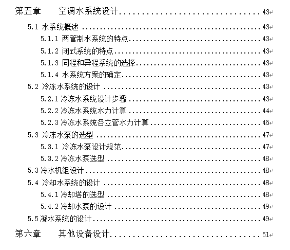 天津某理工高校暖通毕业设计说明全套_4