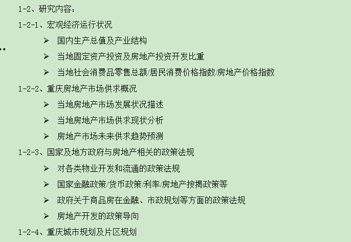 房地产公司项目运营计划资料下载-房地产项目前期工作商务计划书