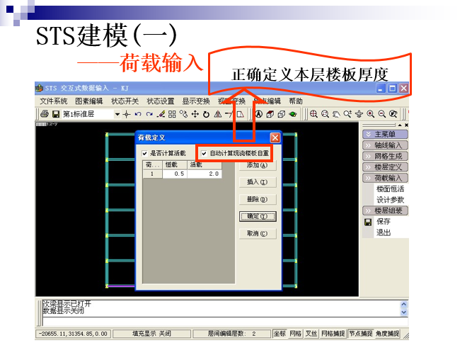 多高层框架结构PKPM设计步骤_6