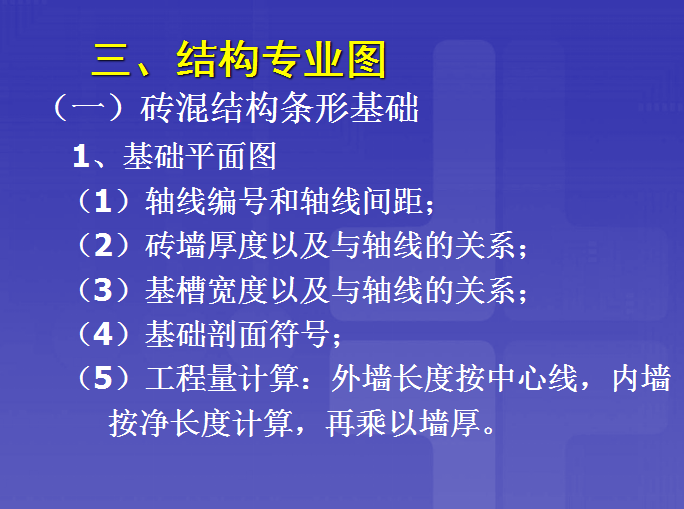 建筑工程造价识图全套教程（土建造价）-结构专业图