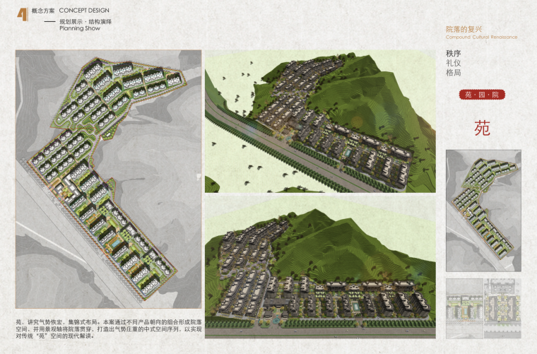 [河北]院落复兴—承德经典别墅院落建筑设计方案文本-屏幕快照 2018-11-21 下午4.22.03