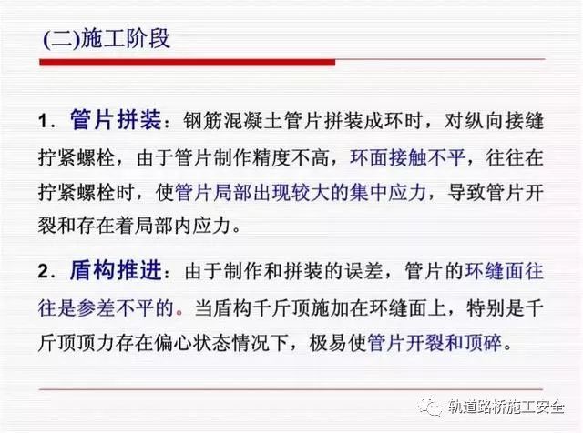 盾构法隧道衬砌结构设计，你遗漏的点在这儿可以找到！_20