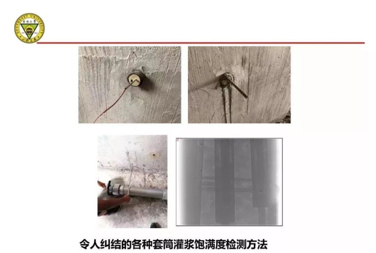 郭正兴：装配式砼建筑现场连接质量控制技术研究_33