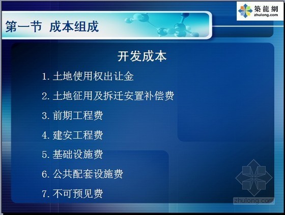 核算税务稽查资料下载-房地产业税务稽查业务培训指导手册讲解（127页）