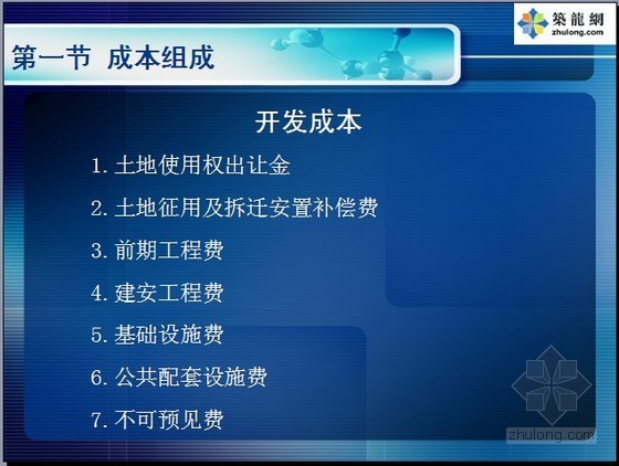 地产成本概算指标资料下载-房地产业税务稽查业务培训指导手册讲解（127页）