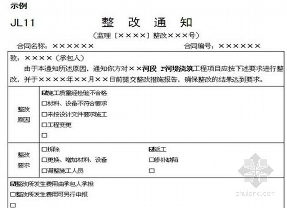 材料进场监理抽检表资料下载-水利工程建设项目监理规范用表填写示例（附填表说明）