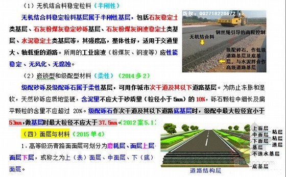 2016年新版一级建造师《市政公用工程与管理实务》重点标识画书550页-常用的基层材料 