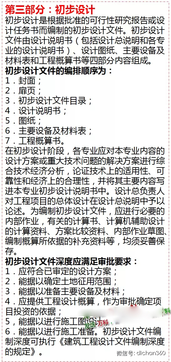 外廊住宅产品标准化资料下载-一篇文章让你明白建筑设计的全过程知识