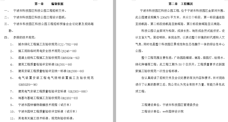 西藏园林施工组织设计资料下载-道路园林绿化施工组织设计方案文本