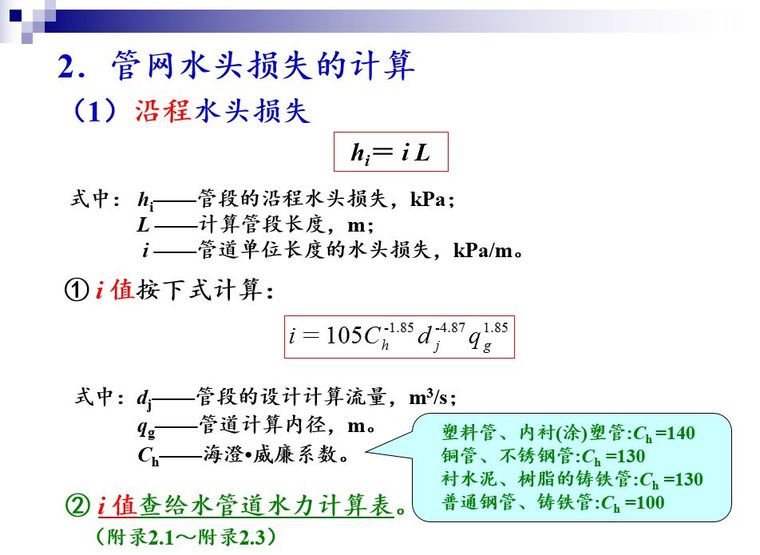 建筑内部给水系统的计算_13