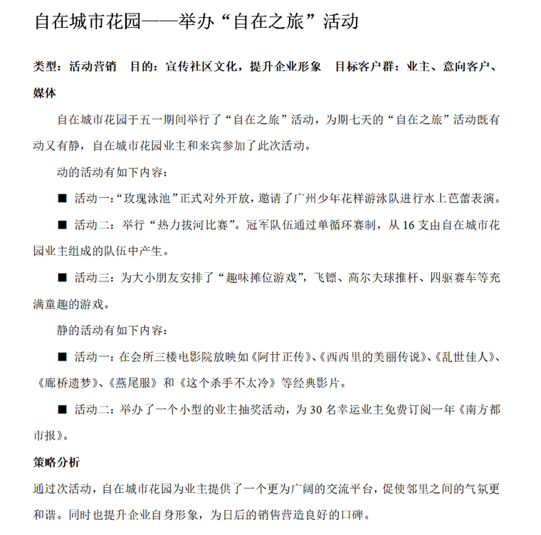 房地产营销推广活动方案集锦（共217页）-自在城市花园——举办“自在之旅”活动