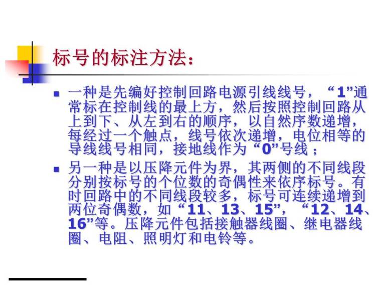 民用建筑电气制图规范讲义-标号标注方法