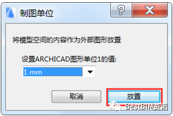 如何在ARCHICAD中导入底图与参照_9