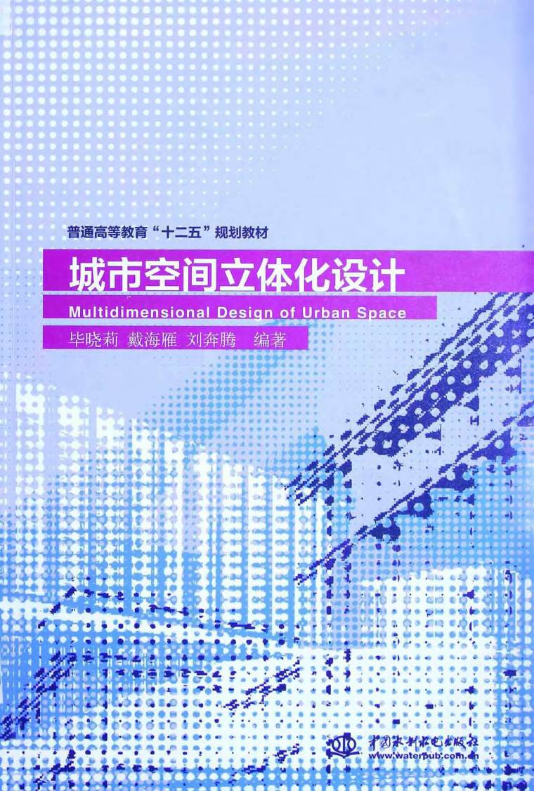 城市街道空间开发资料下载-城市空间立体化设计 毕晓莉