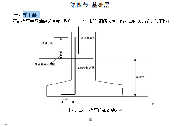 中铁集团培训资料-工程识图与工程量计算(176页)-柱主筋