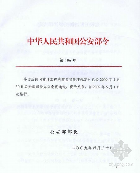 工程安全监督讲义资料下载-建设工程消防监督管理规定宣贯讲义（PPT）