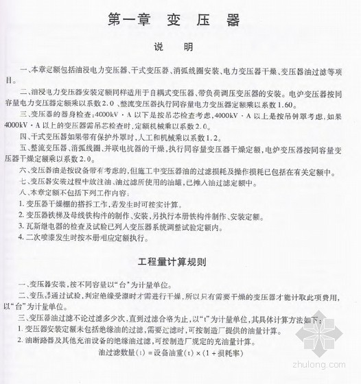 2010浙江安装预算定额资料下载-浙江省安装工程预算定额（2010版）（第4册）