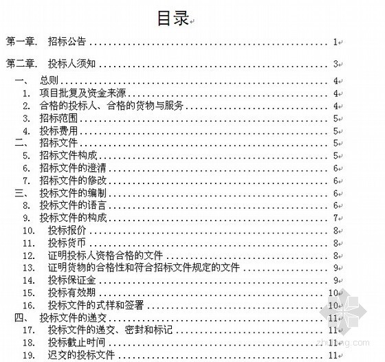 设备采购协议资料下载-热电工程辅机设备采购招标文件