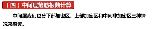 新图集柱平法制图规则及计算深度解读，认准这一篇！_146