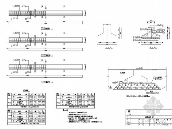 预制场设计图纸（箱梁预制）-轨道梁结构图 