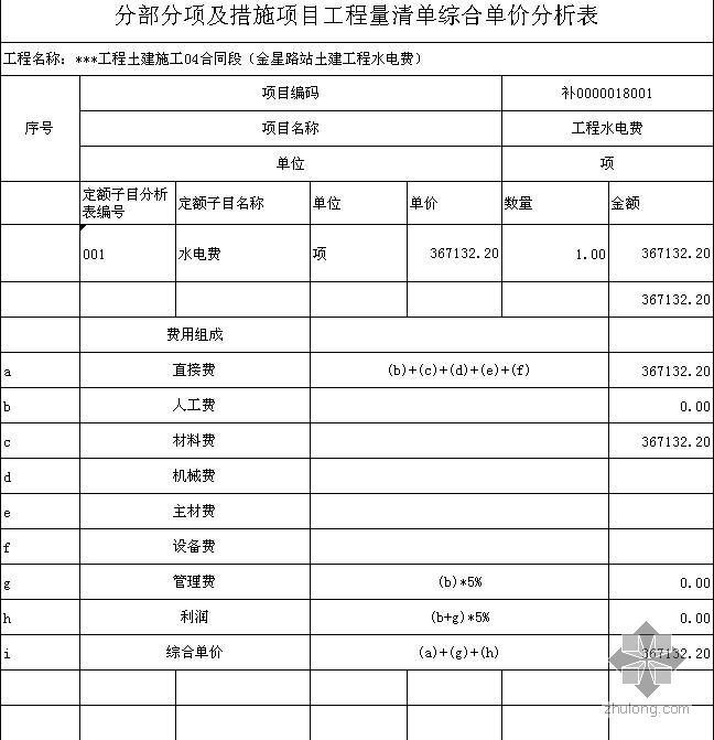 室外工程投标报价书资料下载-北京某地铁工程投标报价书（2009）