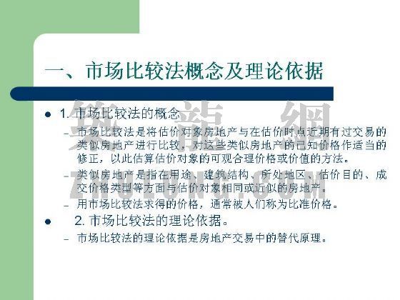 房地产评估资产评估资料下载-房地产资产评估讲义(下)(本课件无语音)