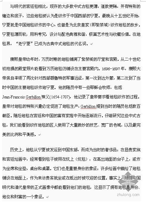 中式古典小区资料下载-关于中式古典地毯的专业分析