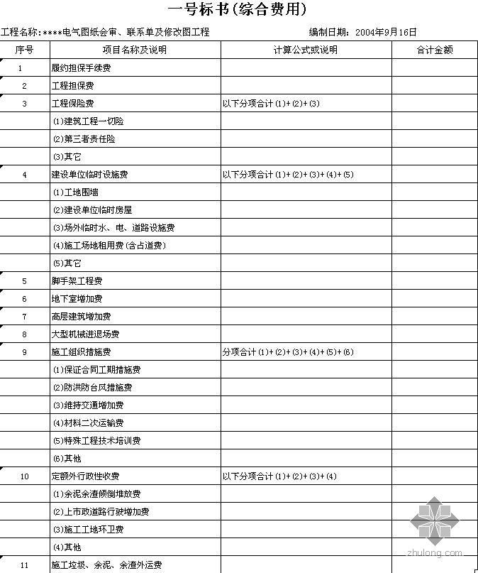 CAD室内水电资料下载-某小学室内外水电安装工程结算书