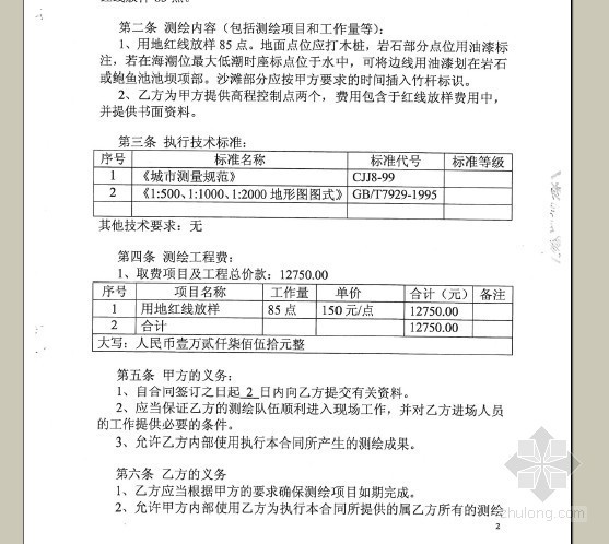 面积测绘合同资料下载-[青岛]酒店项目工程测绘合同（5页）
