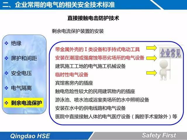 史上最全的电气安全培训， 这么详细也是没谁了！（多图详解！）_3