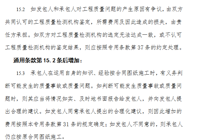 专用承包合同资料下载-成都传化联运集配中心工程总承包合同（共79页）