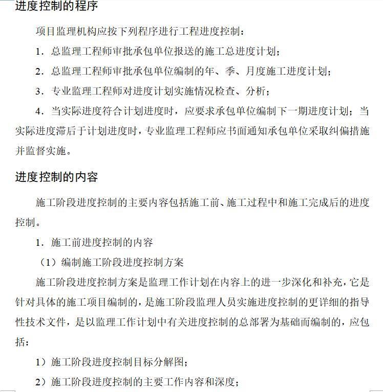 监理项目进度控制（共13页）-进度控制的程序和内容