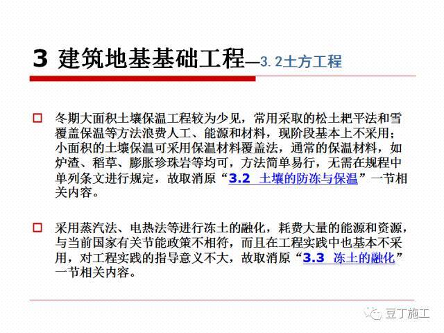 北方地区将全面进入冬期施工阶段，一起学习一下冬期施工规程吧_13